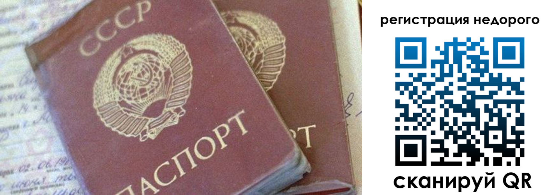 прописка для работы в Бердске