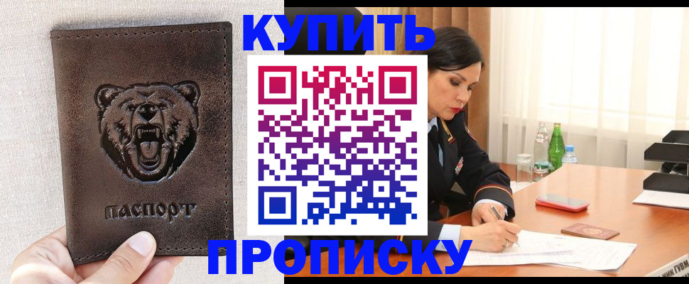 где прописаться в Бердске
