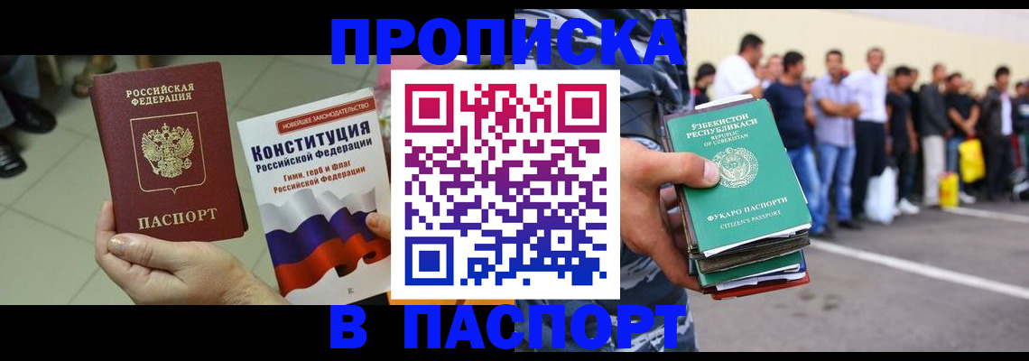 прописка поиск в Бердске