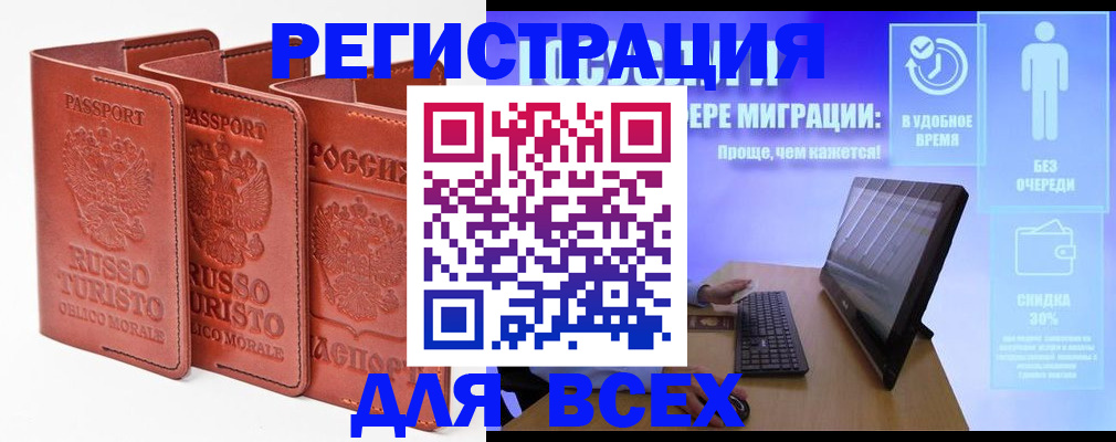 прописка штамп в Бердске