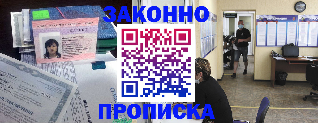 временная регистрация купить в Бердске