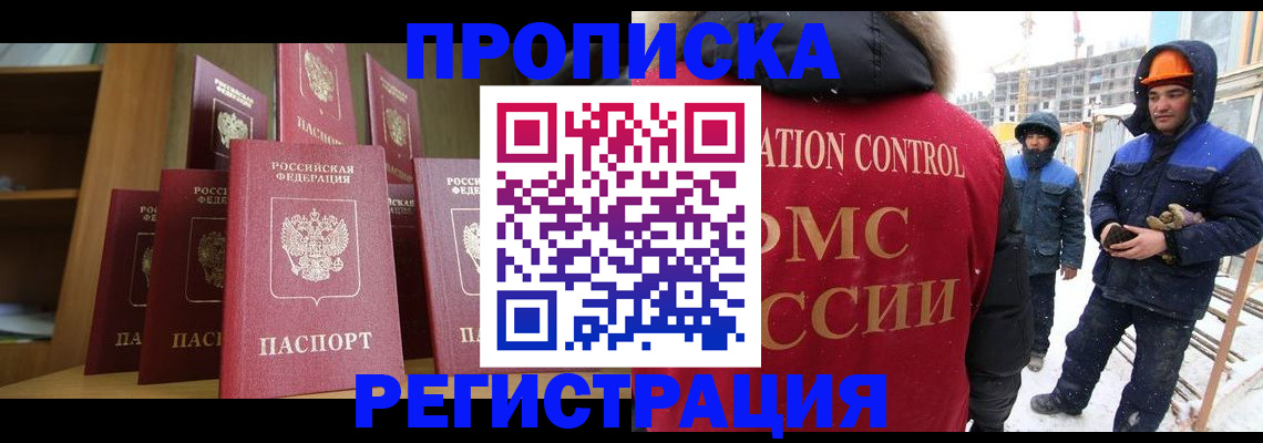 временная регистрация законно в Бердске